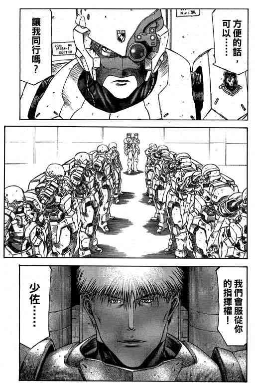 紅眼機甲兵 - 5卷(2/5) - 7