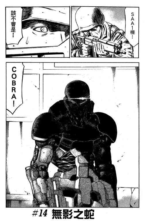 紅眼機甲兵 - 5卷(2/5) - 5