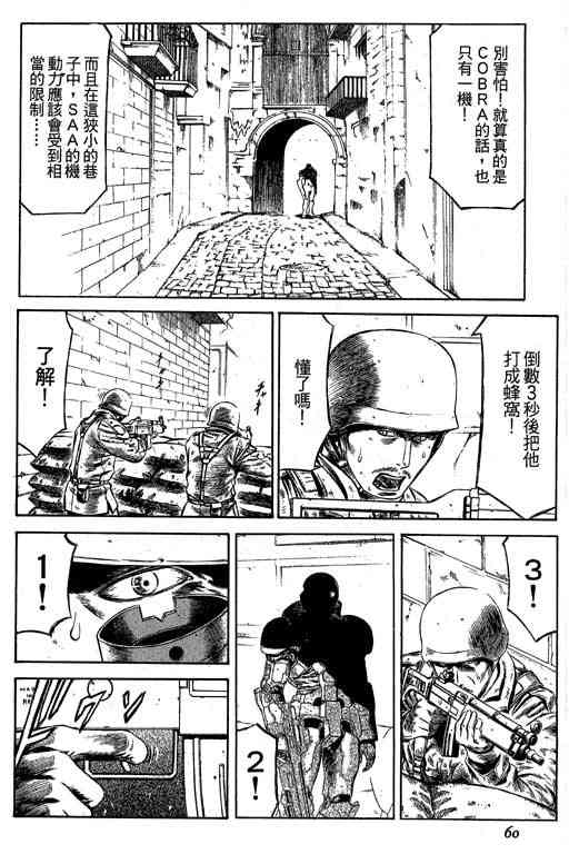 紅眼機甲兵 - 5卷(2/5) - 6