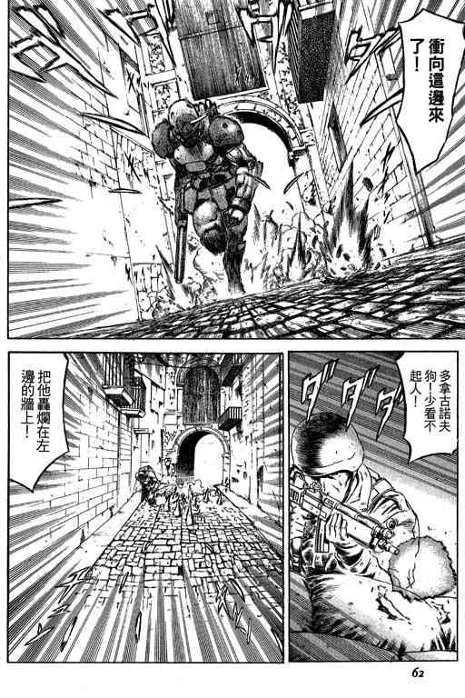 紅眼機甲兵 - 5卷(2/5) - 8