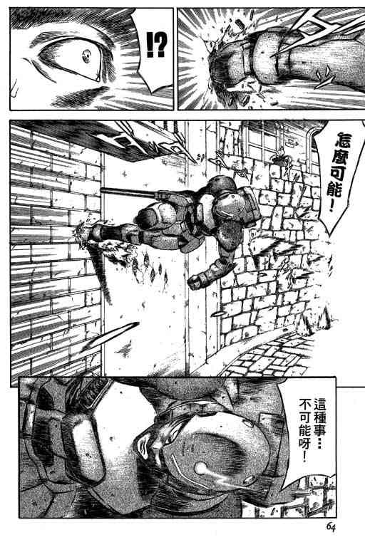 紅眼機甲兵 - 5卷(2/5) - 2