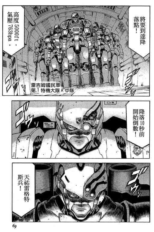 紅眼機甲兵 - 5卷(2/5) - 7