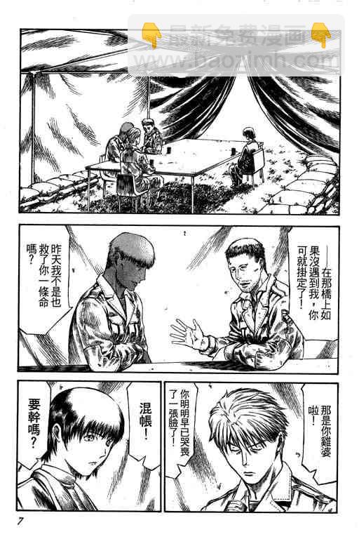 紅眼機甲兵 - 5卷(1/5) - 7