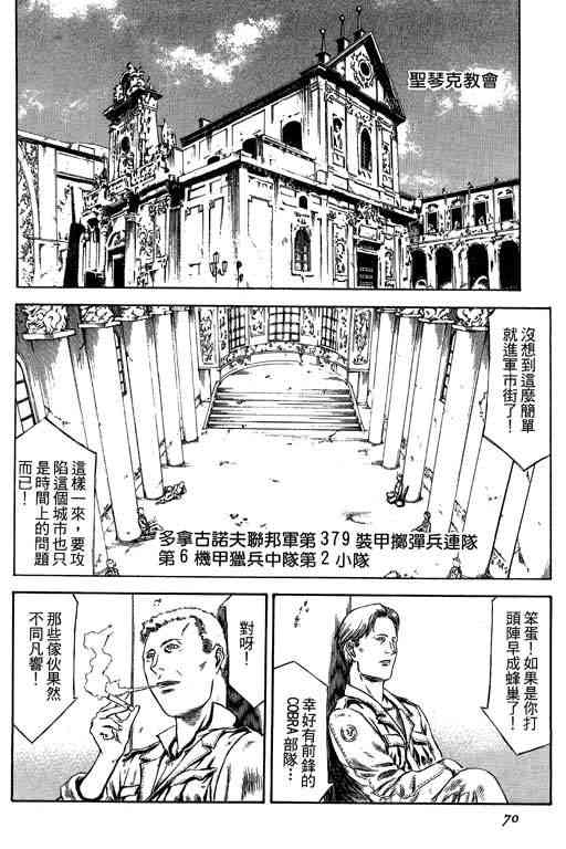 紅眼機甲兵 - 5卷(2/5) - 8