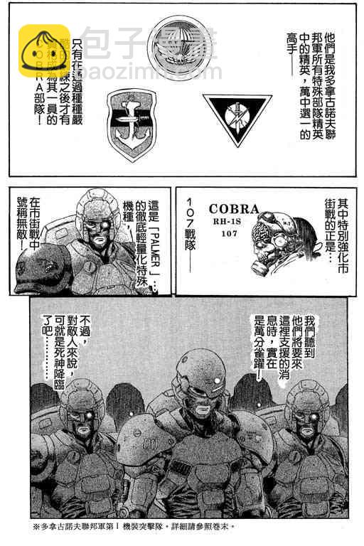 紅眼機甲兵 - 5卷(2/5) - 1