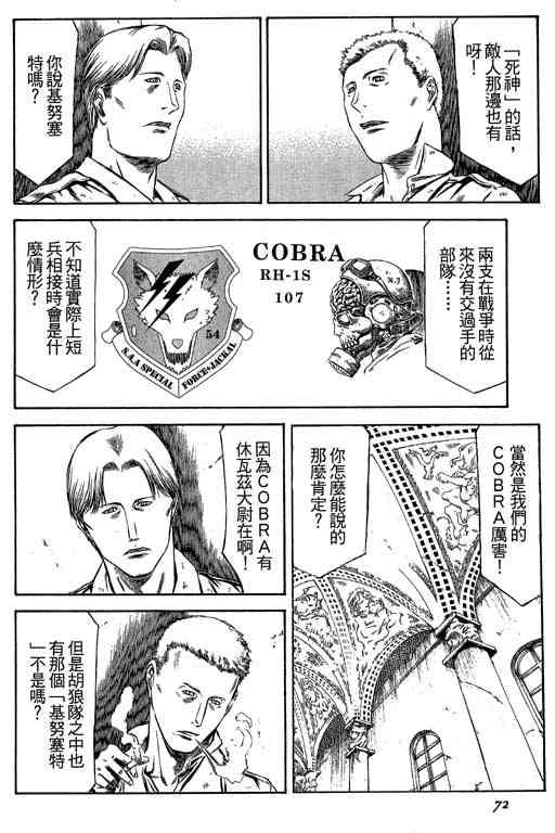 紅眼機甲兵 - 5卷(2/5) - 2