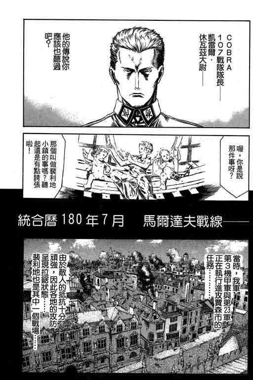 紅眼機甲兵 - 5卷(2/5) - 3