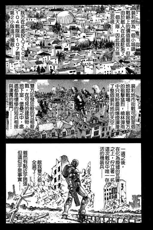 紅眼機甲兵 - 5卷(2/5) - 4