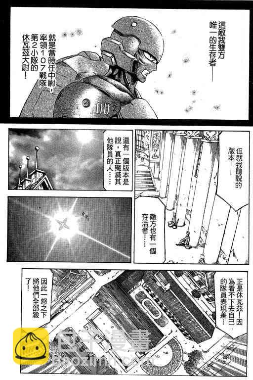 紅眼機甲兵 - 5卷(2/5) - 5