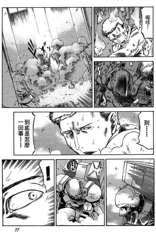 紅眼機甲兵 - 5卷(2/5) - 7