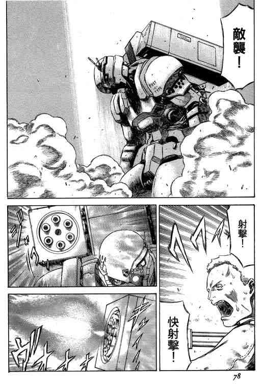 紅眼機甲兵 - 5卷(2/5) - 8