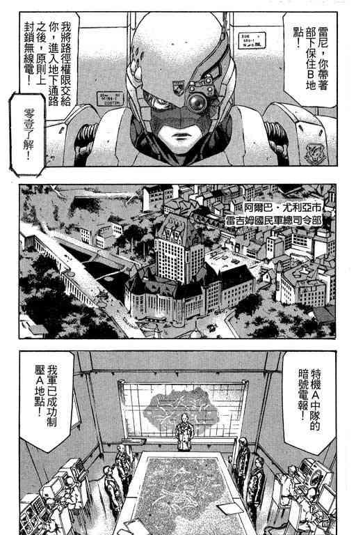 紅眼機甲兵 - 5卷(2/5) - 3