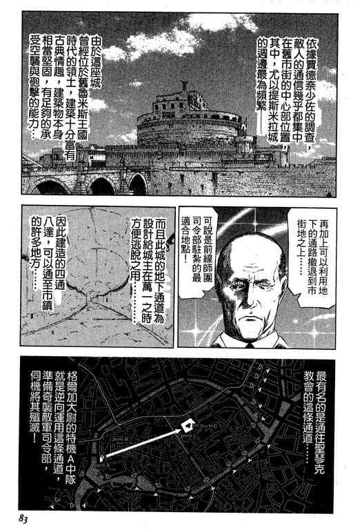 紅眼機甲兵 - 5卷(2/5) - 5