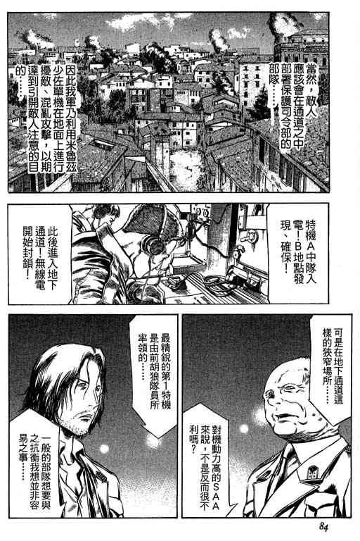 紅眼機甲兵 - 5卷(2/5) - 6