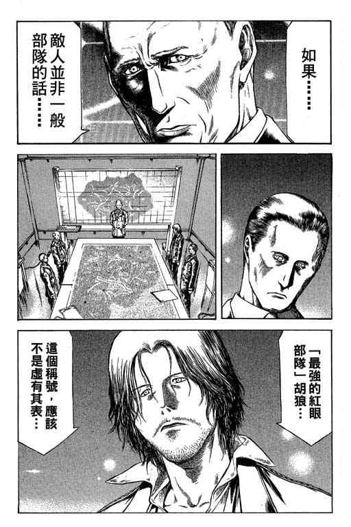 紅眼機甲兵 - 5卷(2/5) - 7