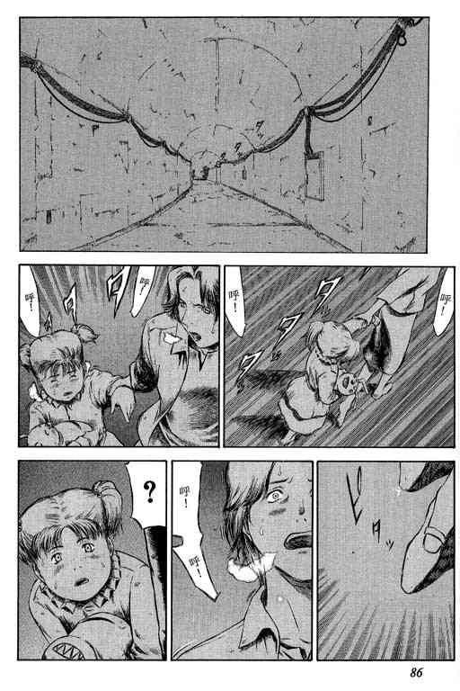 紅眼機甲兵 - 5卷(2/5) - 8