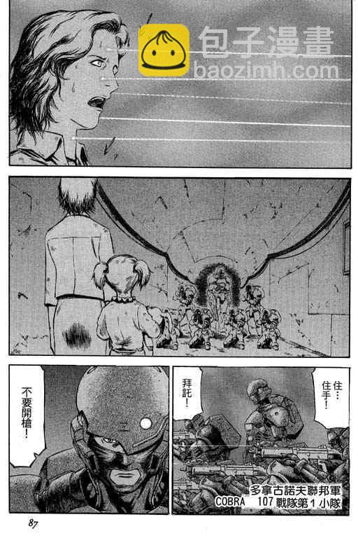 紅眼機甲兵 - 5卷(2/5) - 1