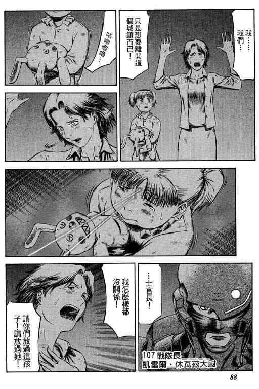 紅眼機甲兵 - 5卷(2/5) - 2