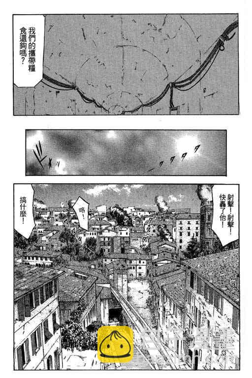 紅眼機甲兵 - 5卷(2/5) - 3