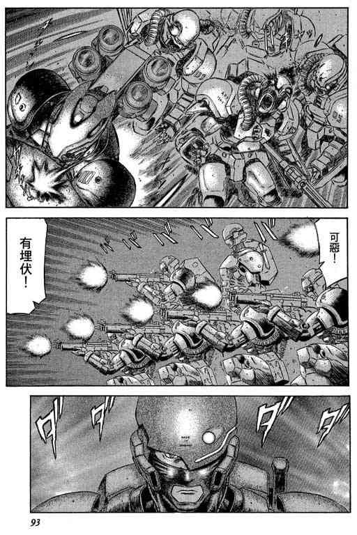 紅眼機甲兵 - 5卷(2/5) - 7