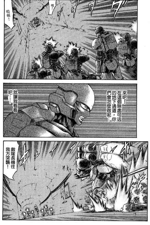 紅眼機甲兵 - 5卷(2/5) - 8