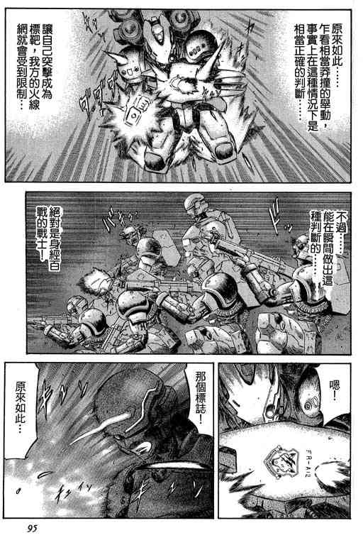 紅眼機甲兵 - 5卷(2/5) - 1