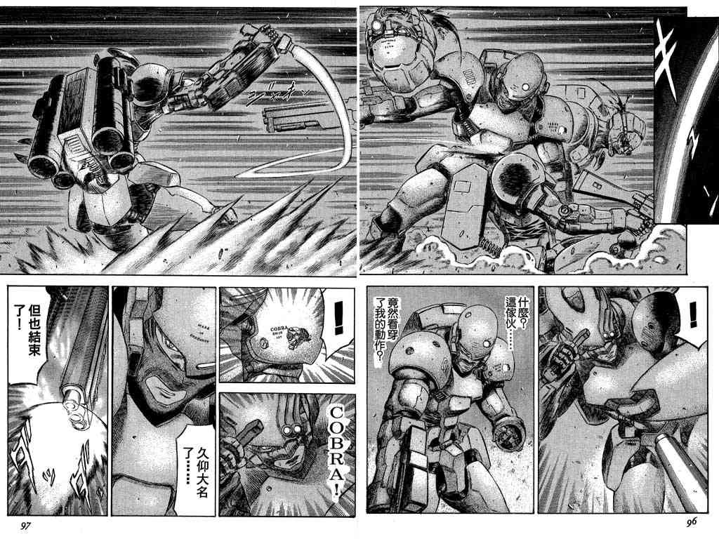 紅眼機甲兵 - 5卷(2/5) - 2