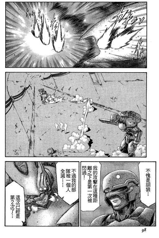 紅眼機甲兵 - 5卷(2/5) - 3