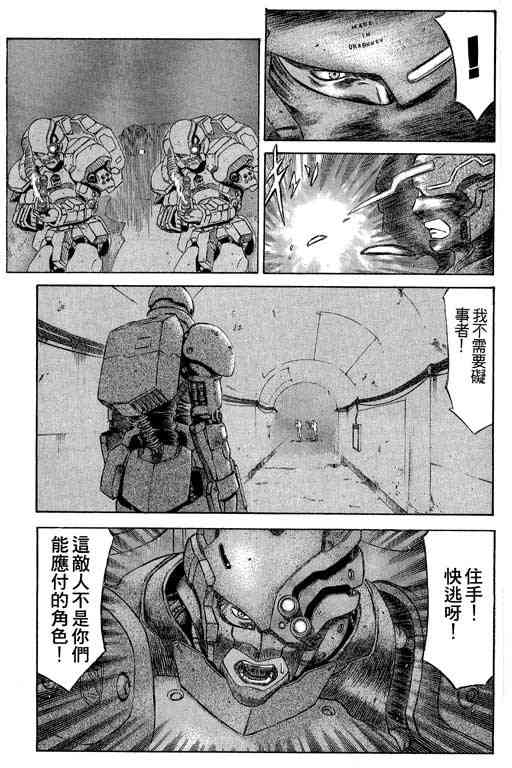 紅眼機甲兵 - 5卷(2/5) - 4