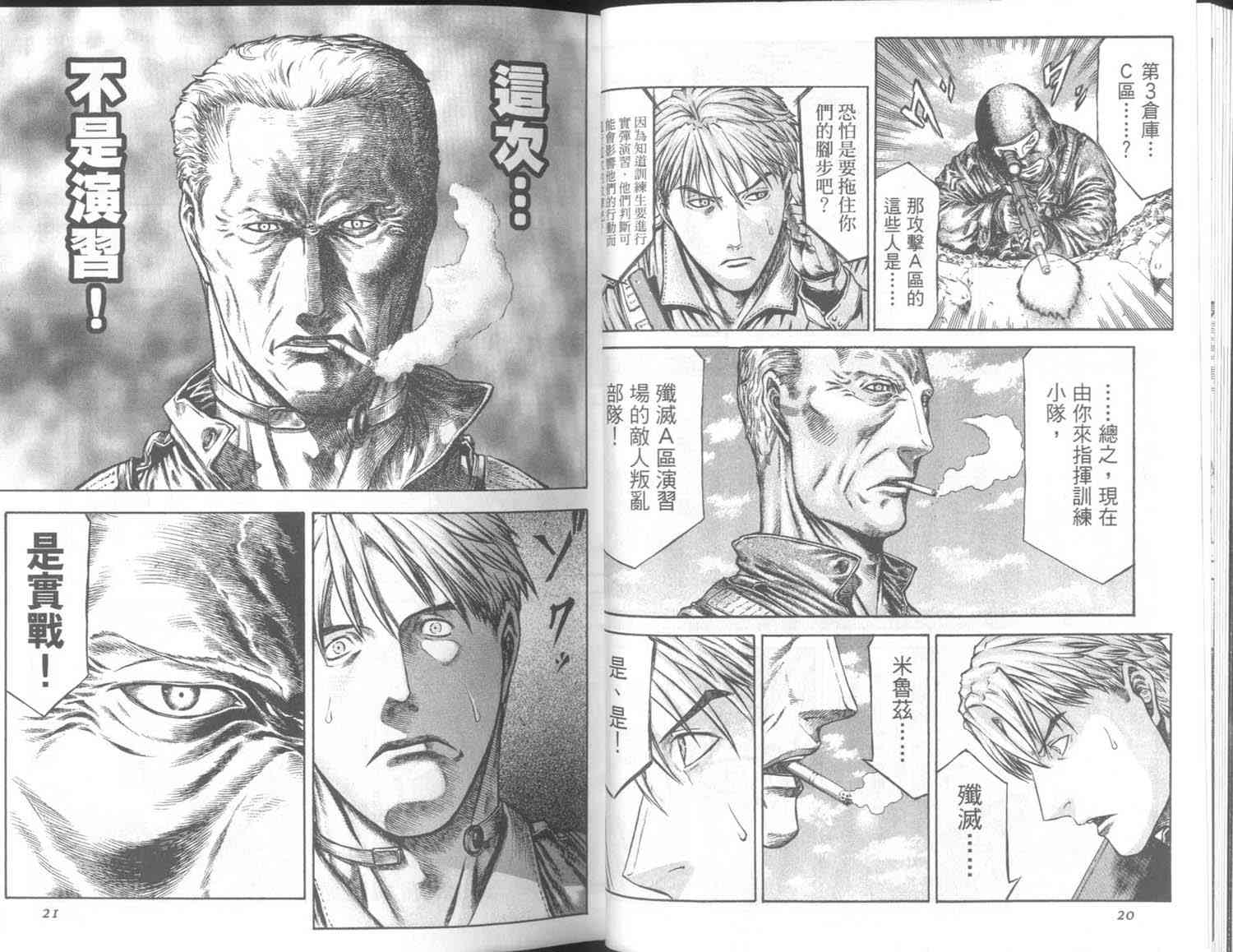 紅眼機甲兵 - 7卷(1/3) - 2