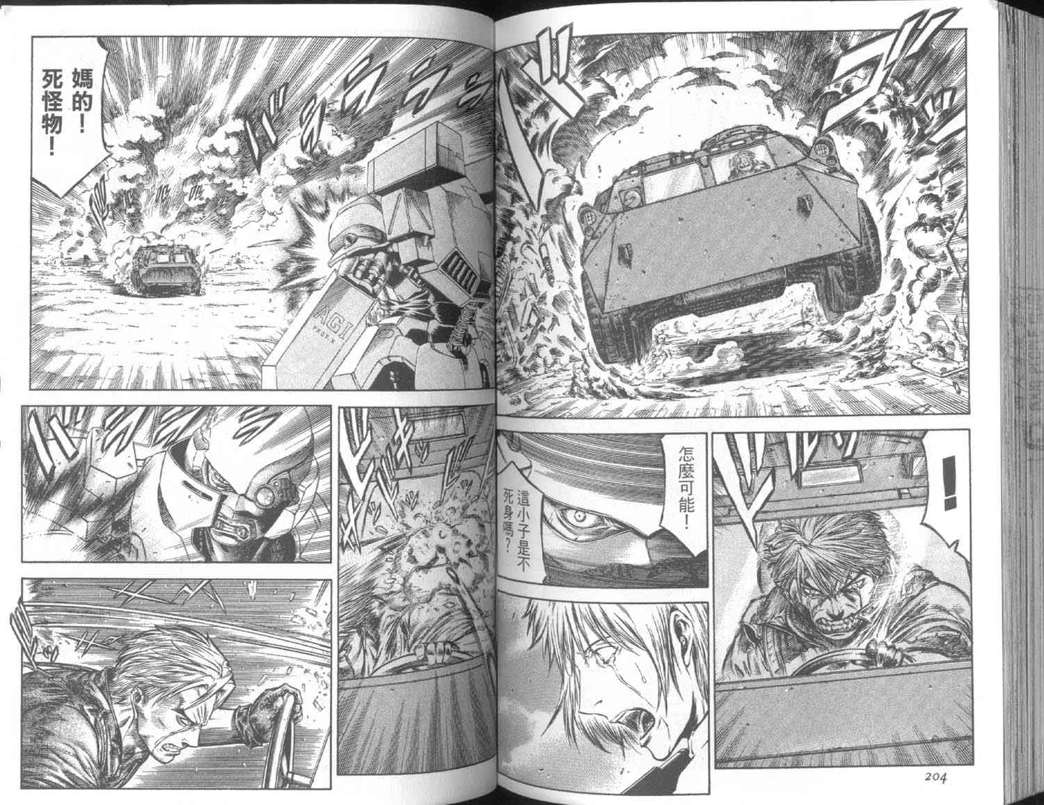 紅眼機甲兵 - 7卷(2/3) - 6