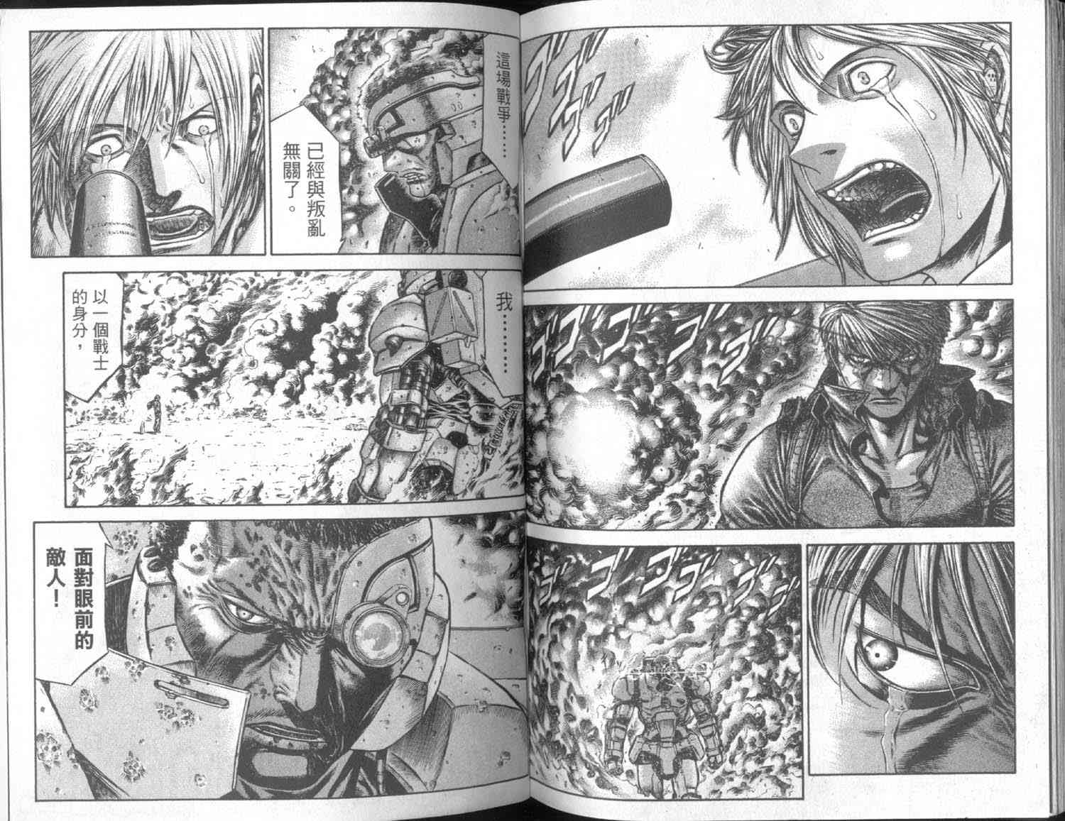 紅眼機甲兵 - 7卷(3/3) - 1