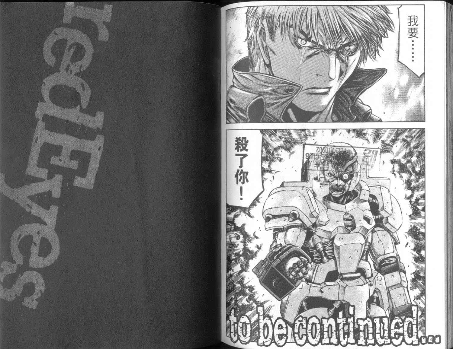 紅眼機甲兵 - 7卷(3/3) - 2