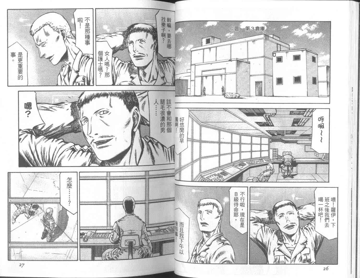 紅眼機甲兵 - 7卷(1/3) - 5