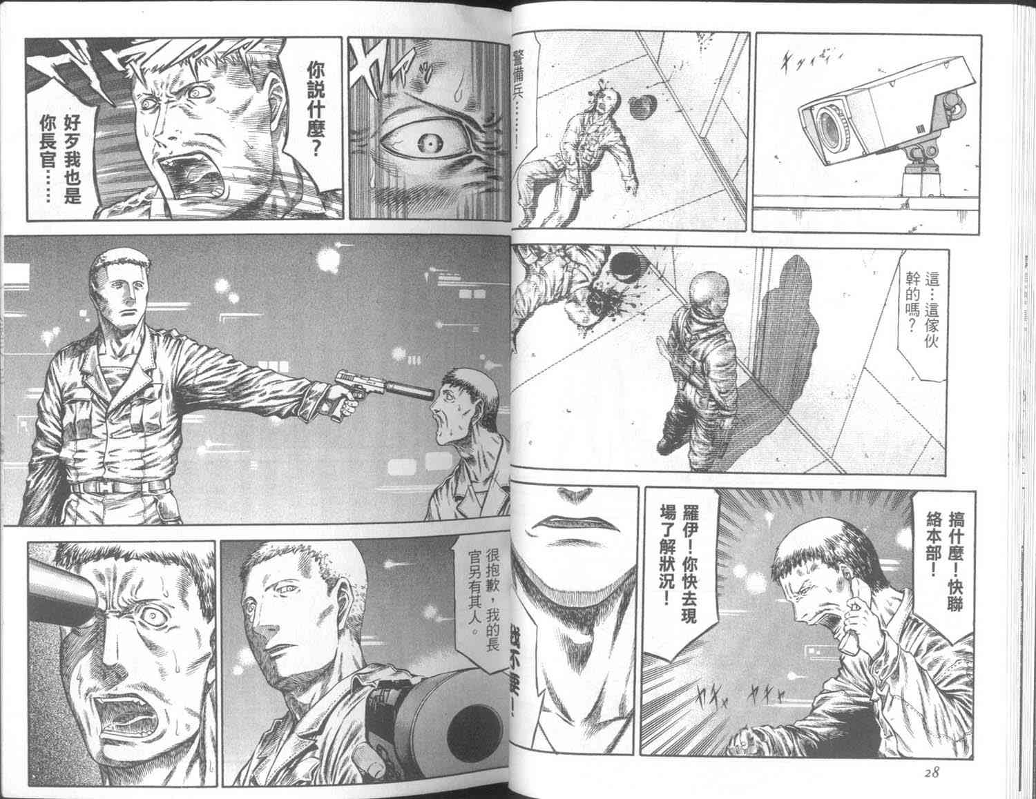 紅眼機甲兵 - 7卷(1/3) - 6