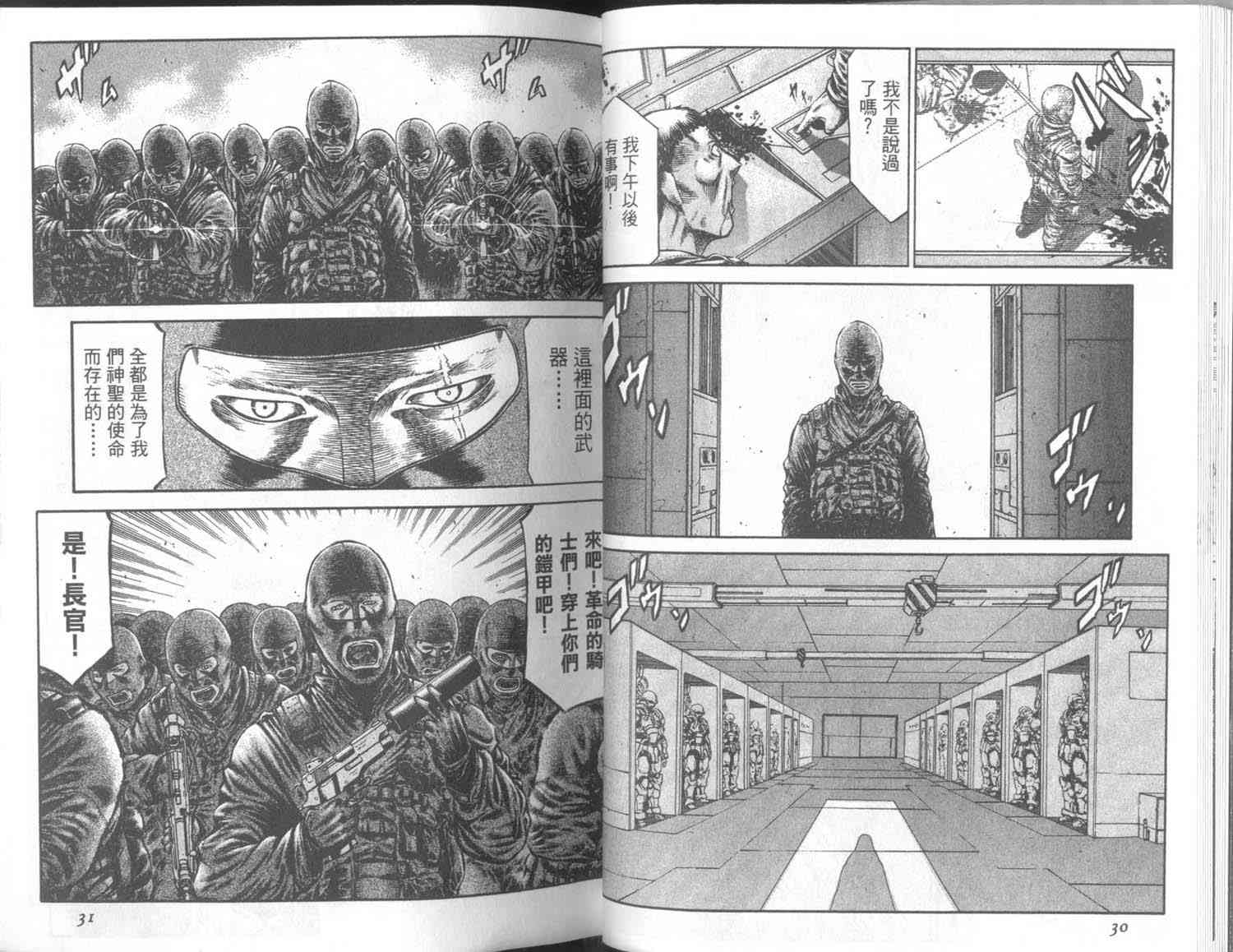 紅眼機甲兵 - 7卷(1/3) - 7