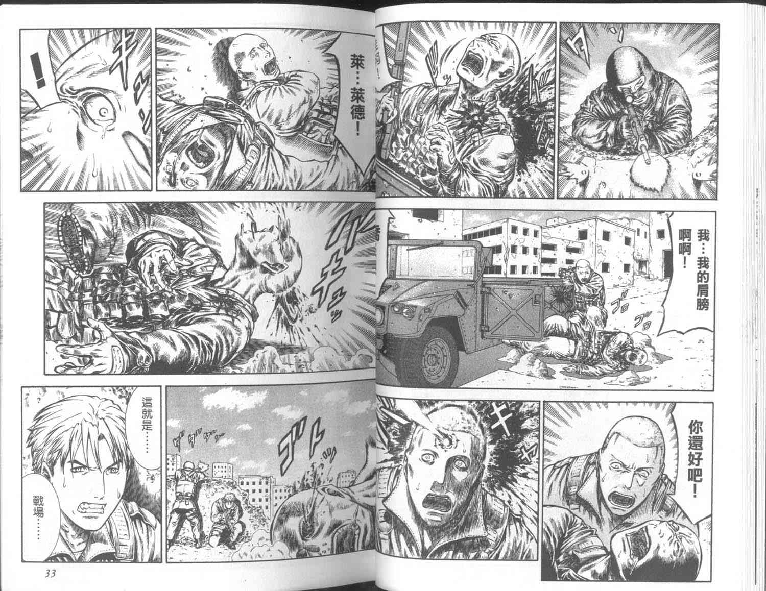 紅眼機甲兵 - 7卷(1/3) - 8