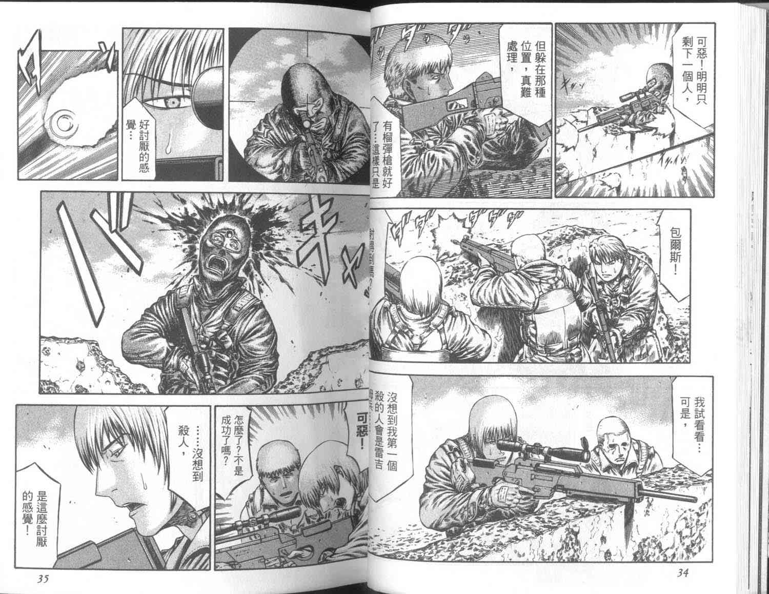 紅眼機甲兵 - 7卷(1/3) - 1