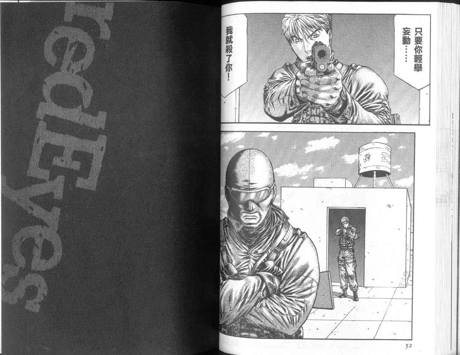 紅眼機甲兵 - 7卷(1/3) - 2