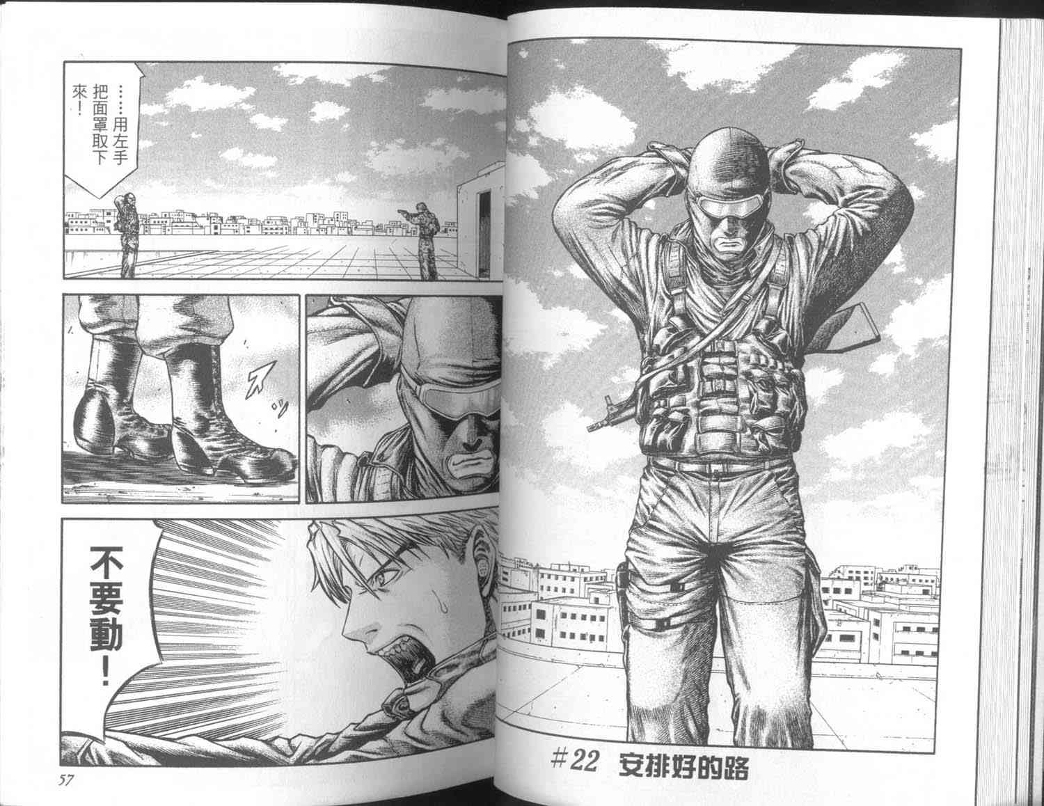 紅眼機甲兵 - 7卷(1/3) - 4