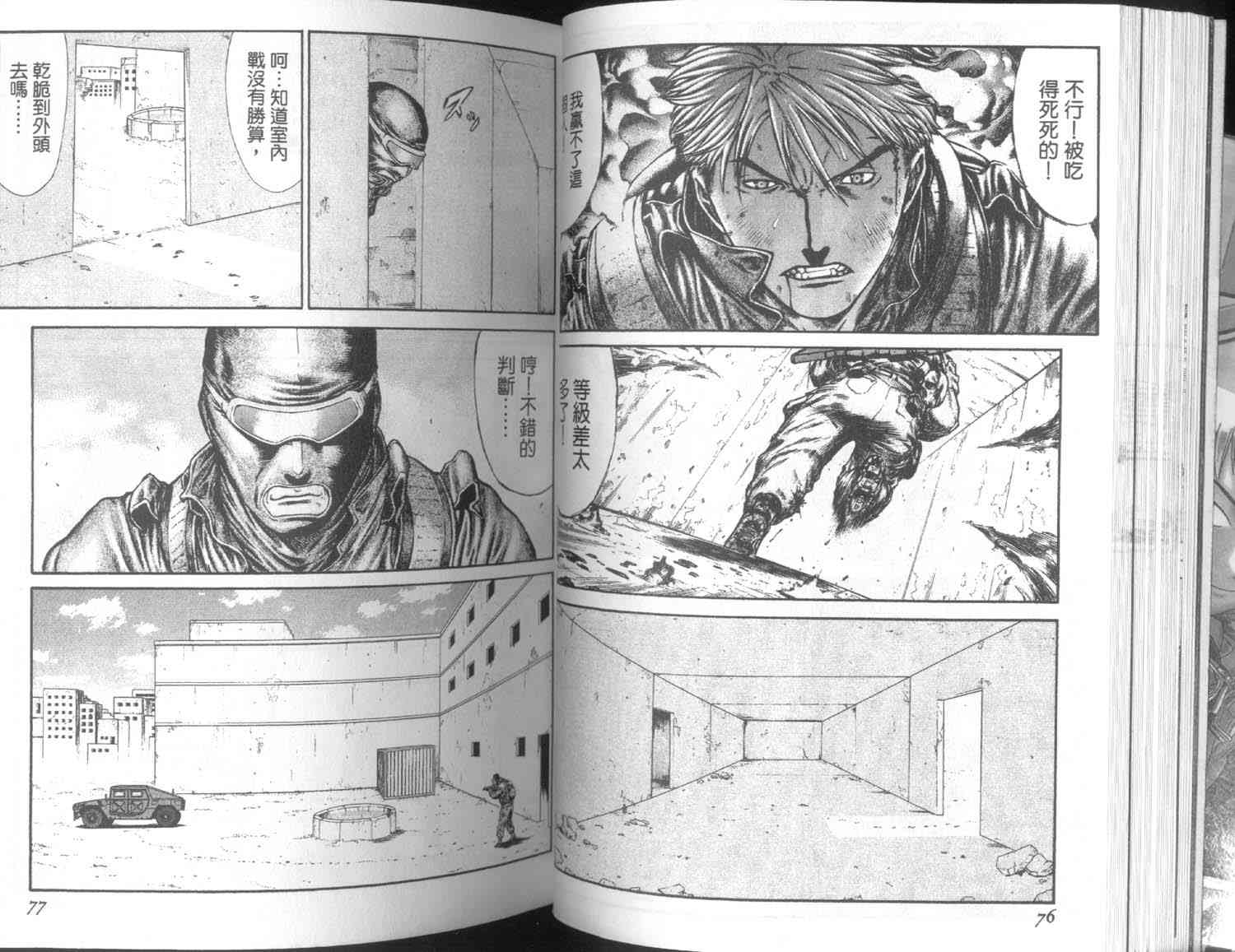 紅眼機甲兵 - 7卷(1/3) - 5