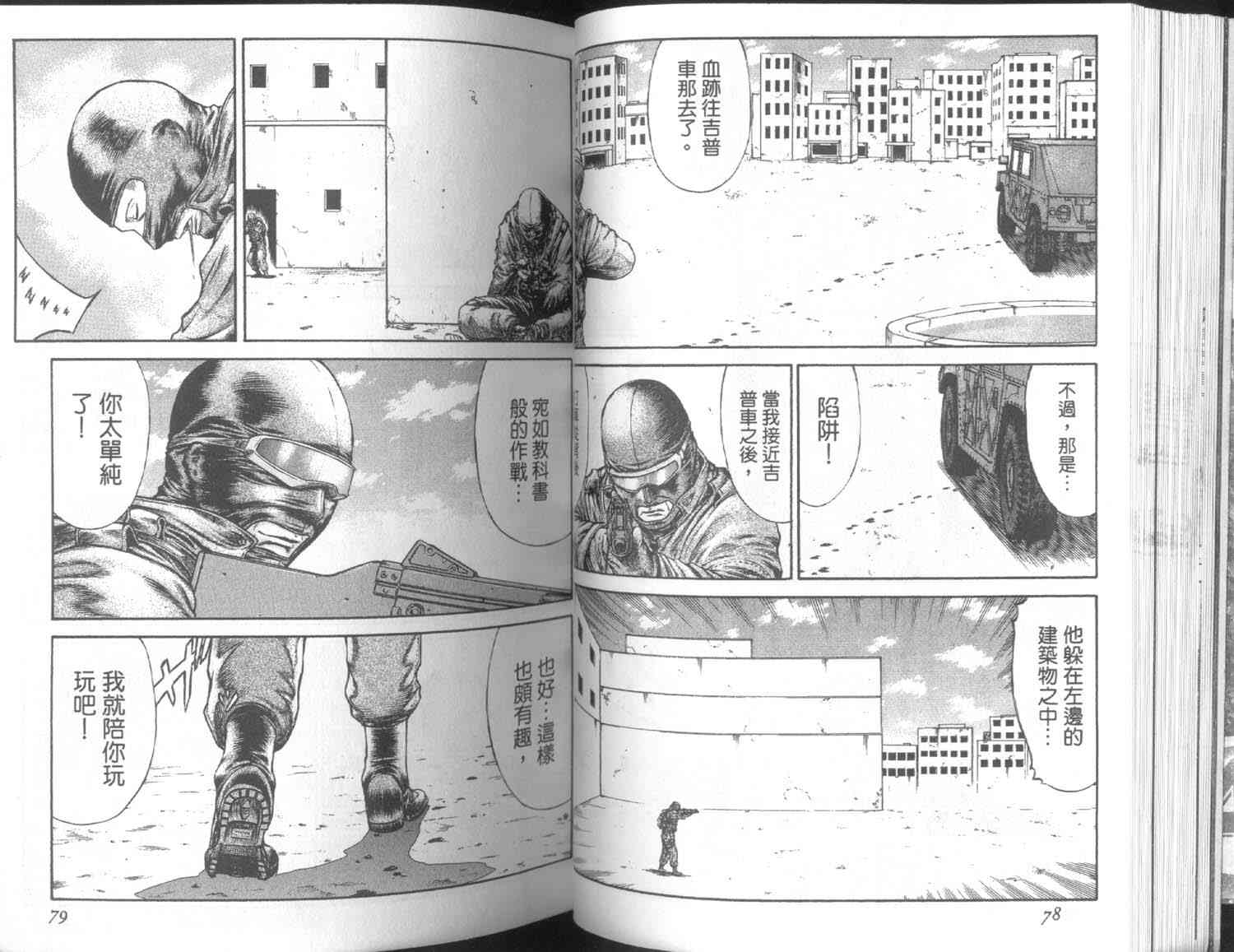 紅眼機甲兵 - 7卷(1/3) - 6