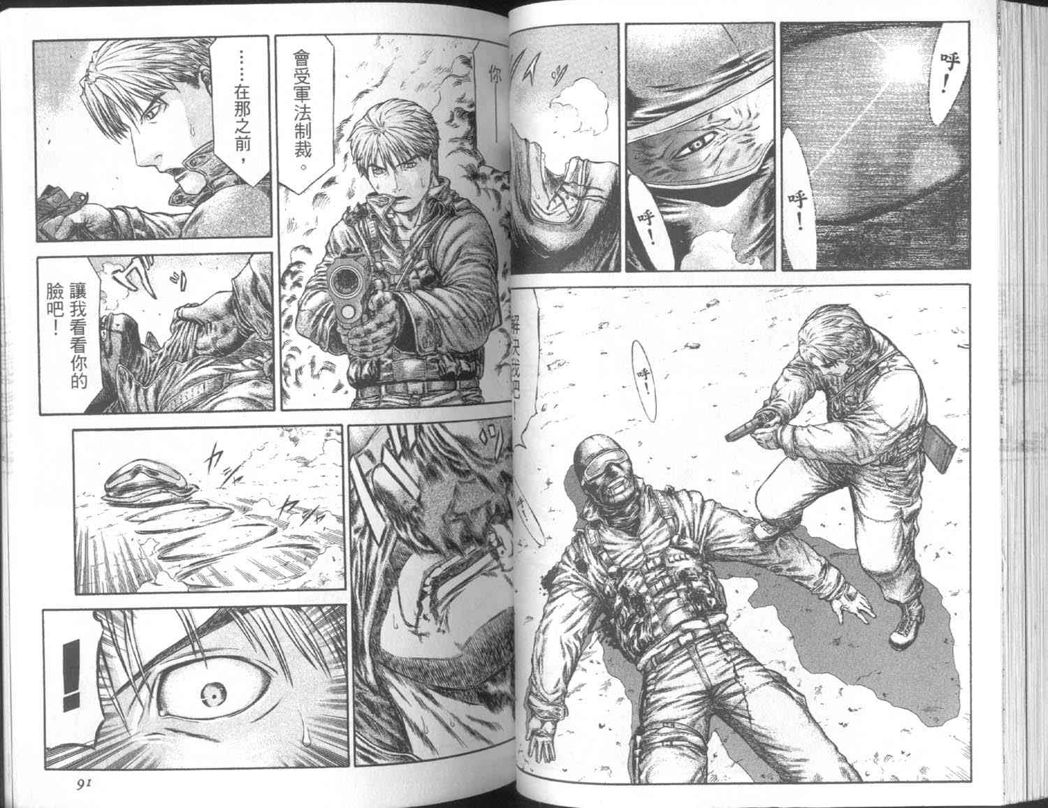 紅眼機甲兵 - 7卷(1/3) - 4