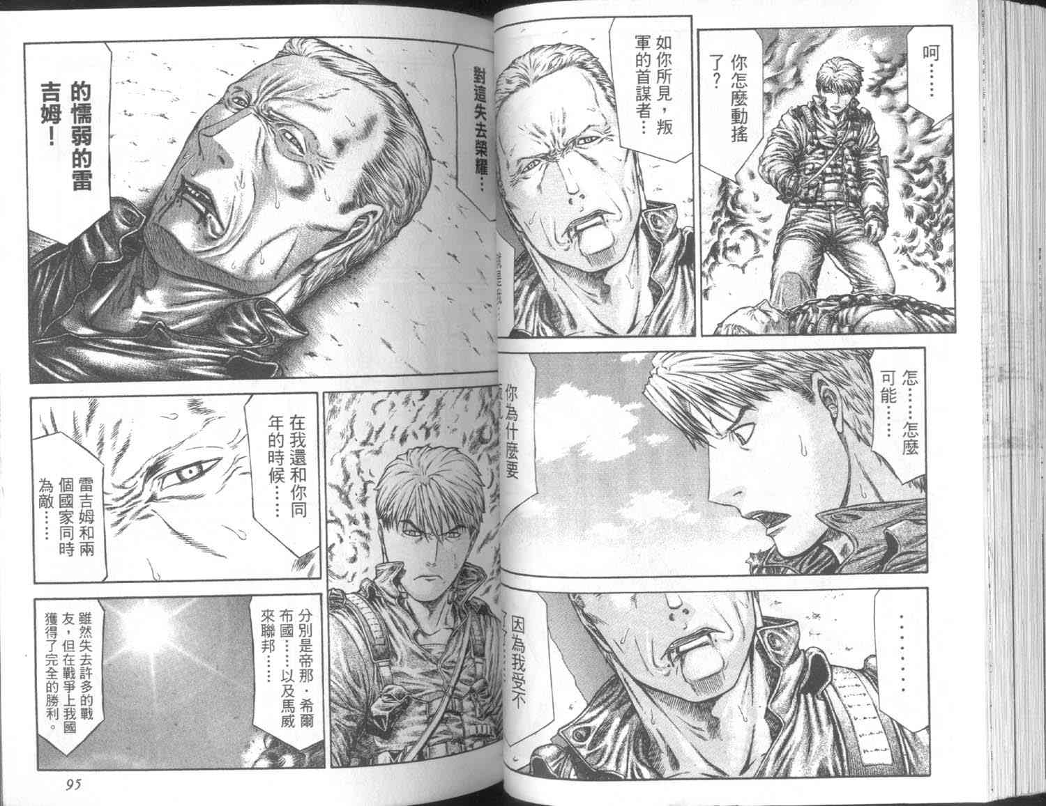 紅眼機甲兵 - 7卷(1/3) - 6