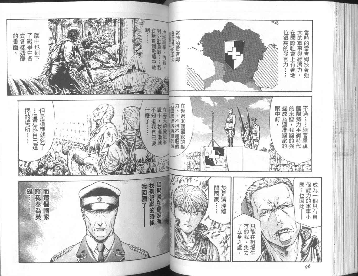 紅眼機甲兵 - 7卷(1/3) - 7