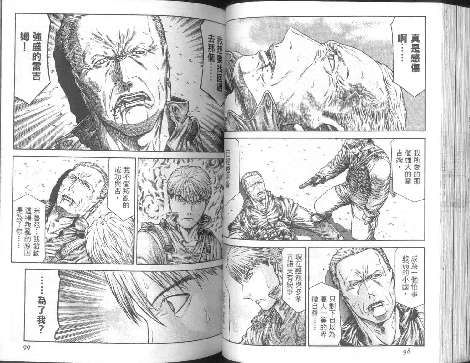 紅眼機甲兵 - 7卷(1/3) - 8