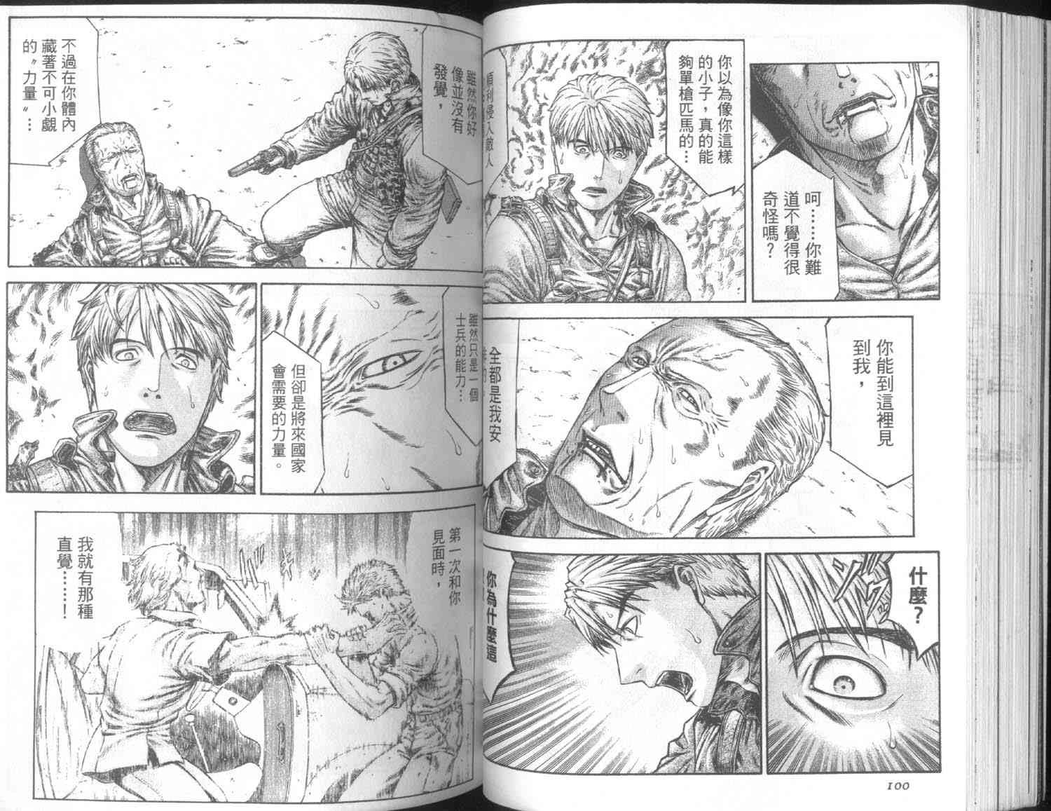 紅眼機甲兵 - 7卷(1/3) - 1