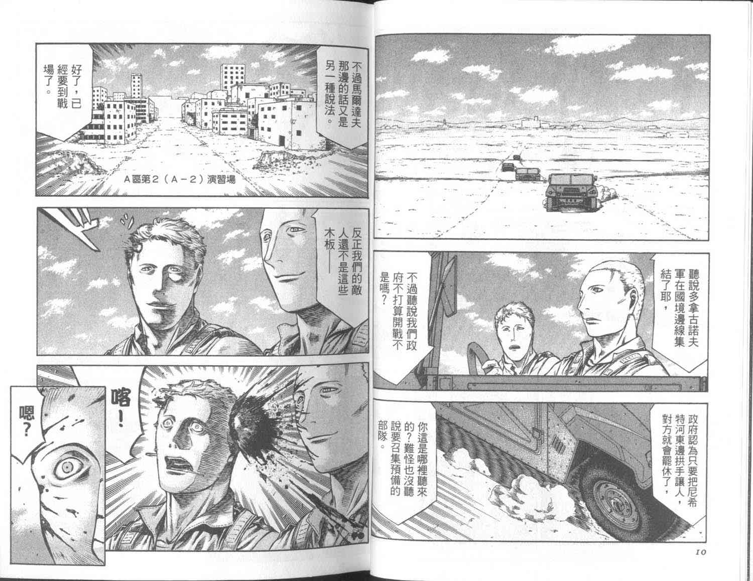 紅眼機甲兵 - 7卷(1/3) - 5