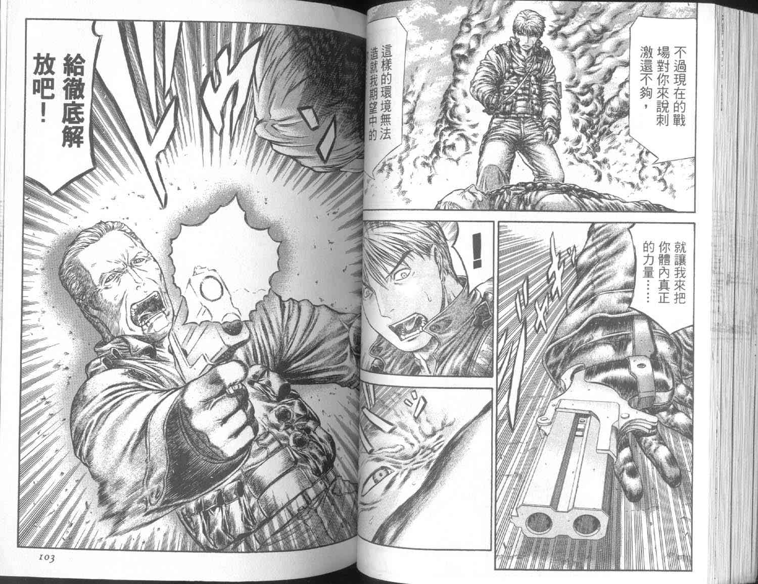 紅眼機甲兵 - 7卷(1/3) - 2