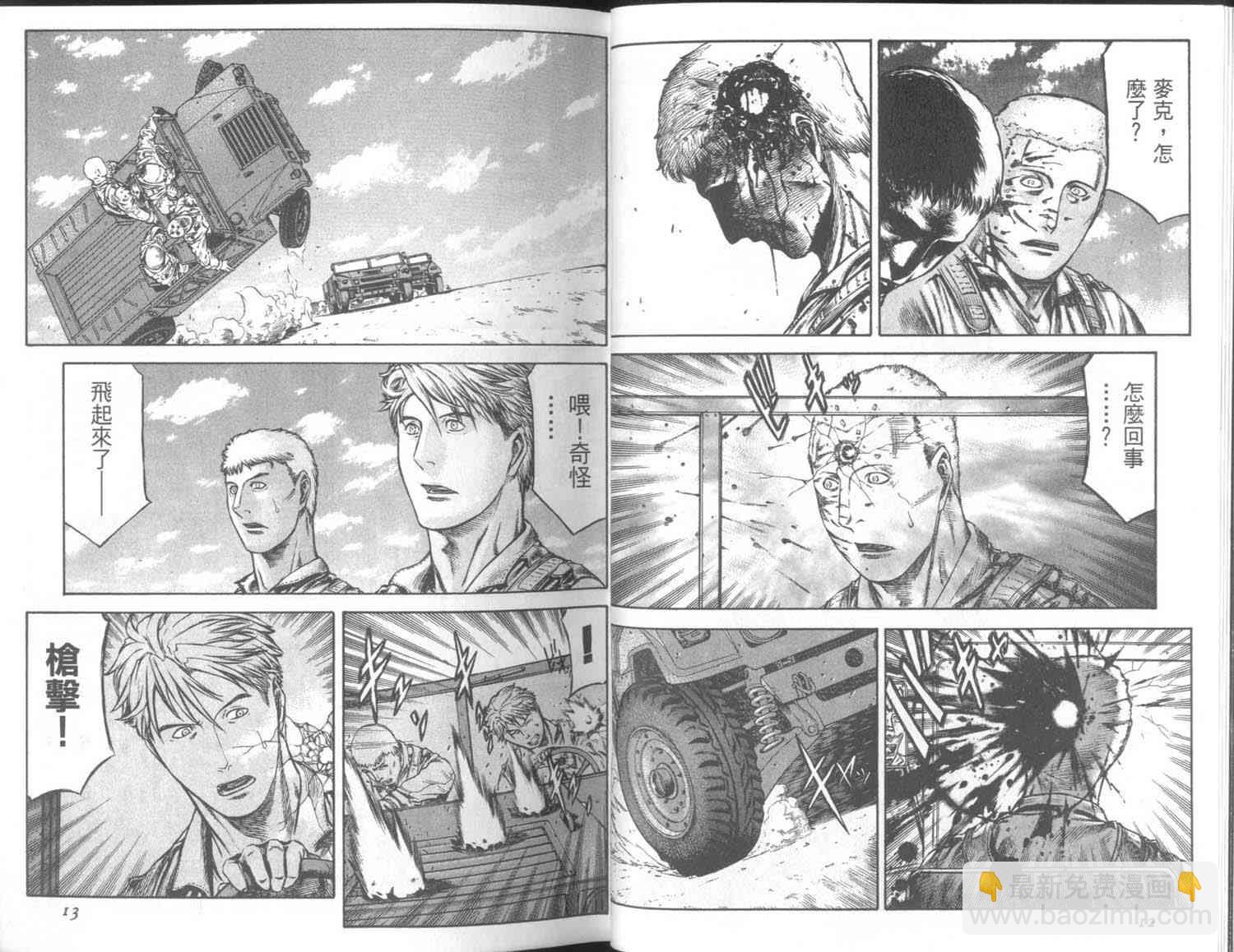 紅眼機甲兵 - 7卷(1/3) - 6